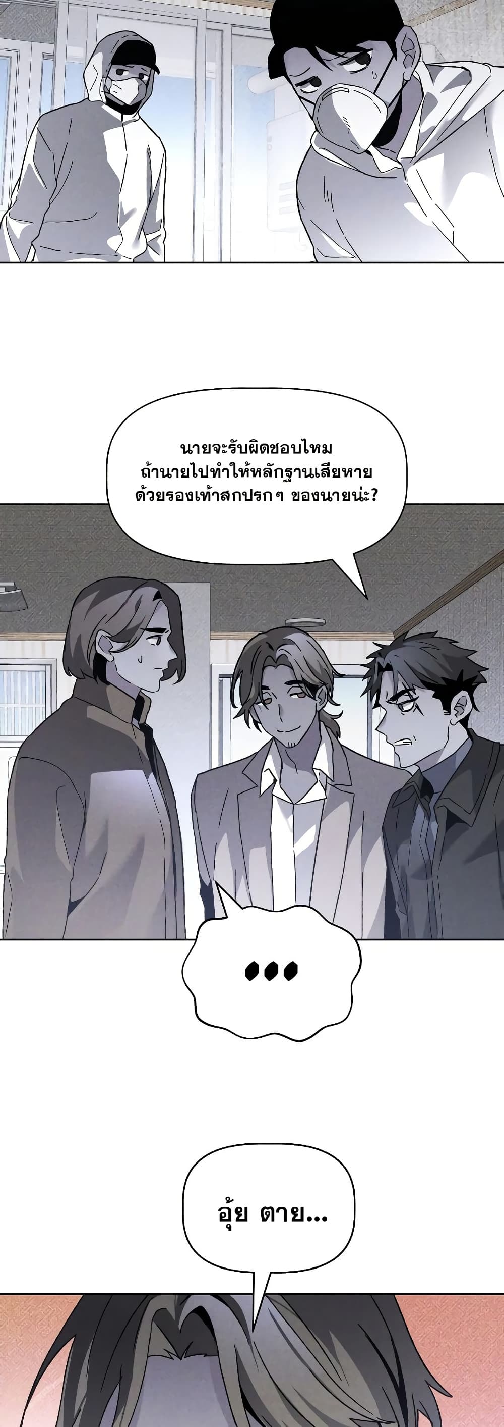 The Murderer page 16