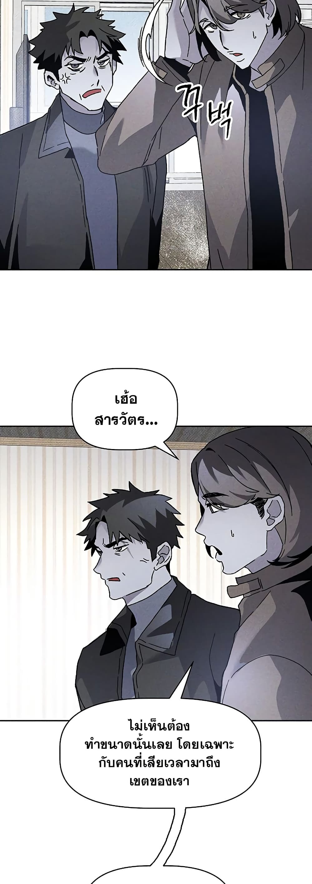 The Murderer page 19