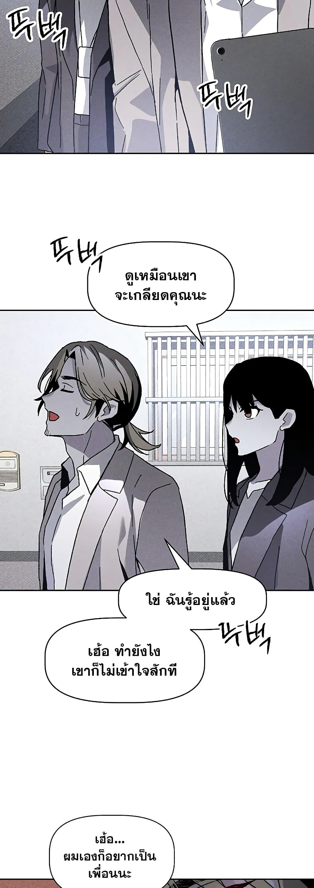 The Murderer page 21