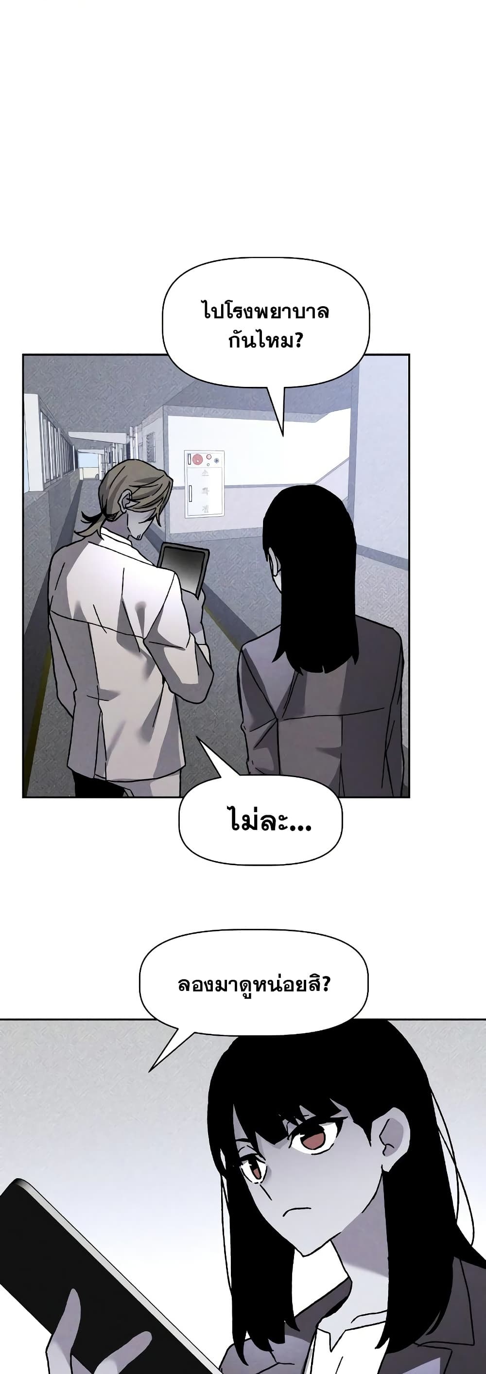 The Murderer page 23