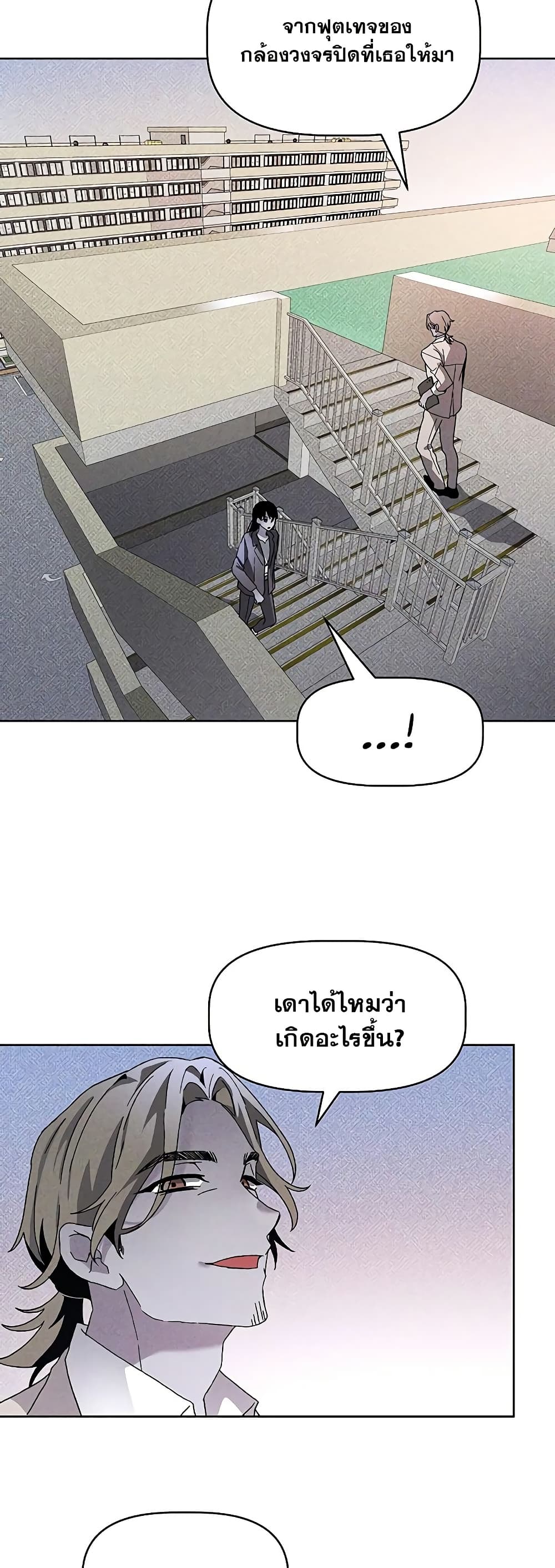 The Murderer page 27
