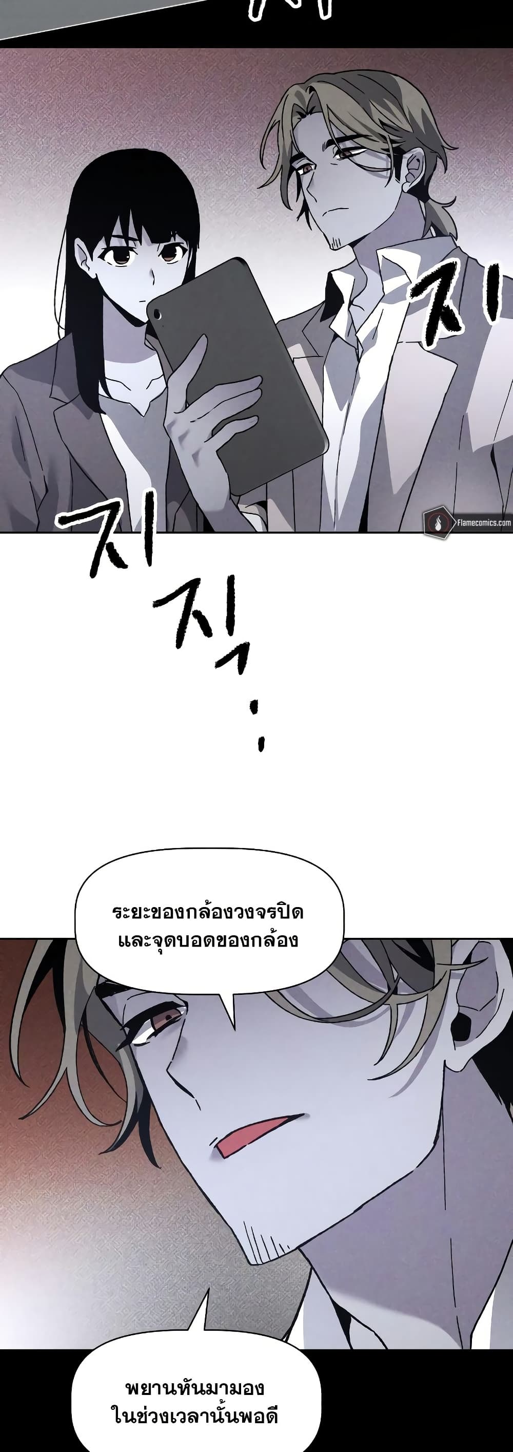 The Murderer page 35