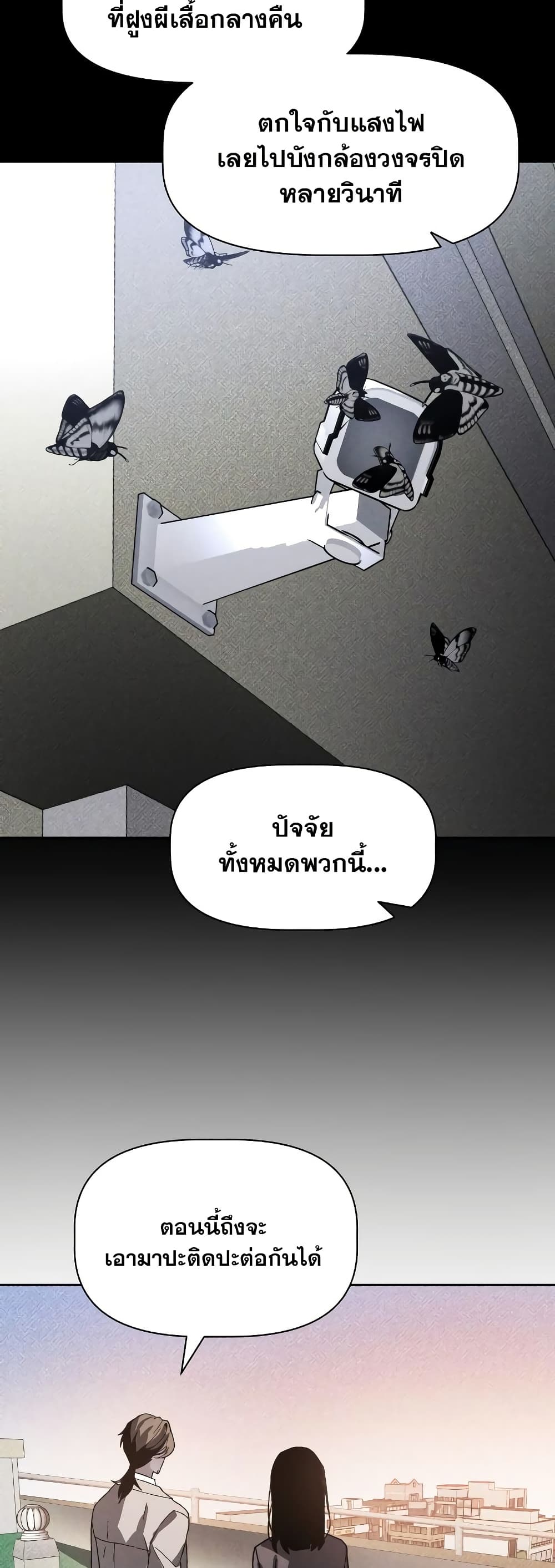 The Murderer page 37