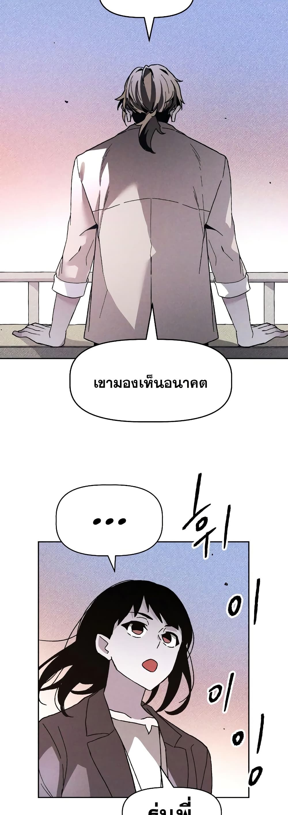 The Murderer page 40
