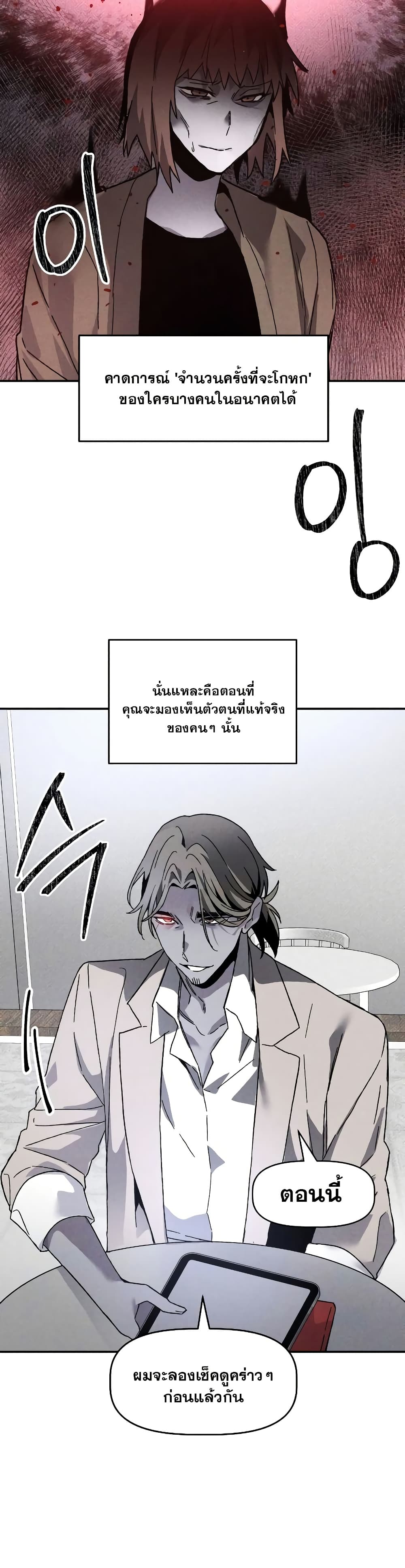 The Murderer page 5