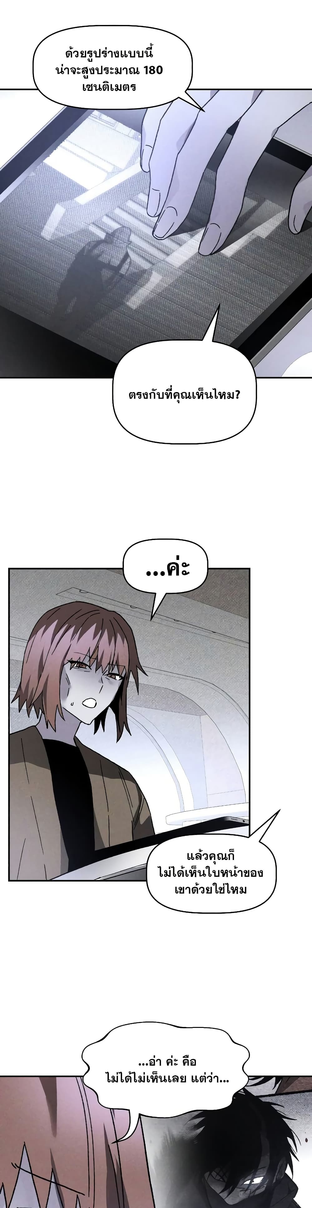The Murderer page 6