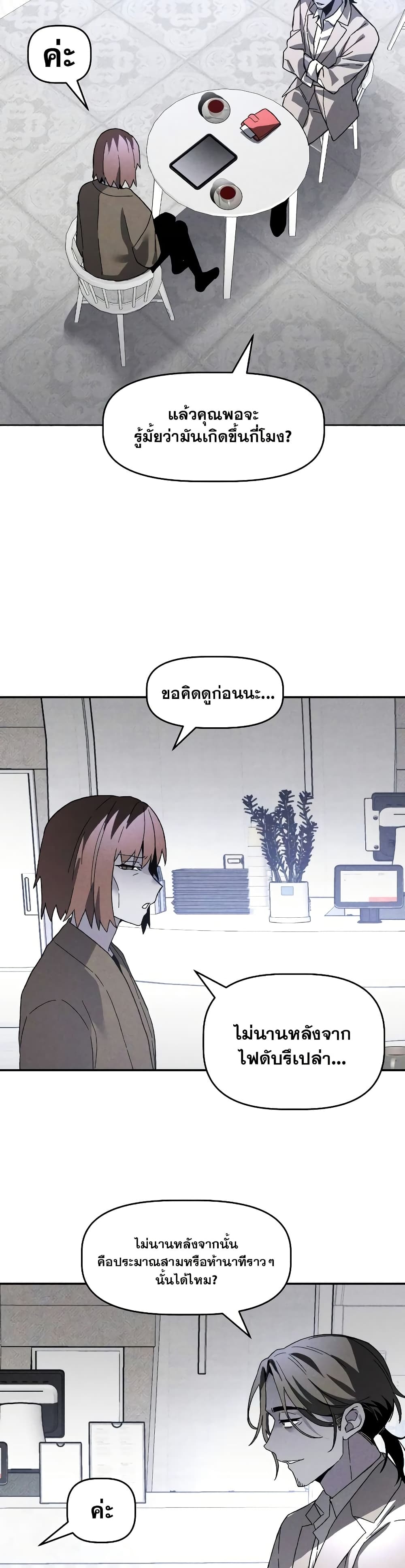 The Murderer page 8