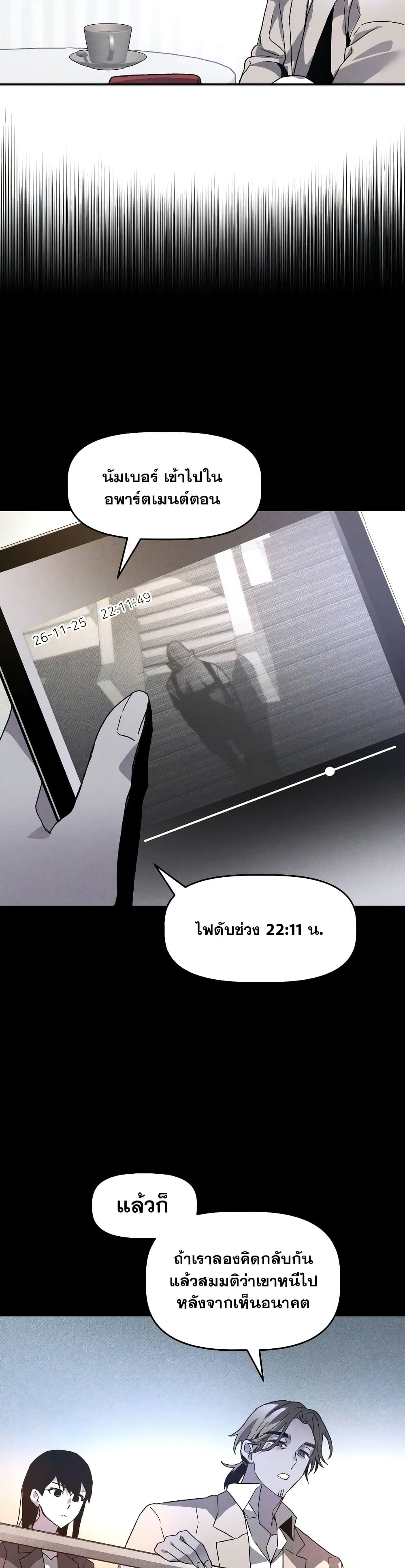 The Murderer page 9