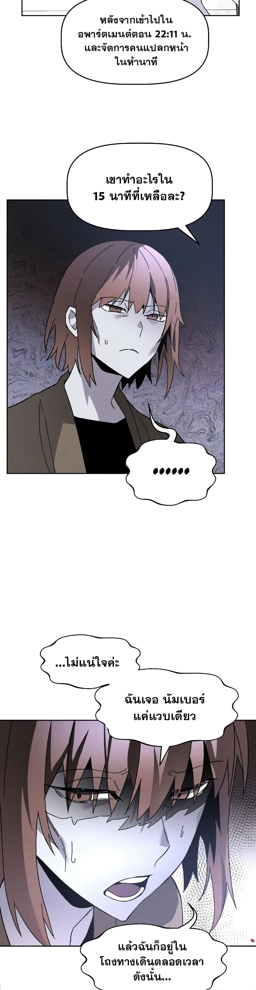 The Murderer page 11