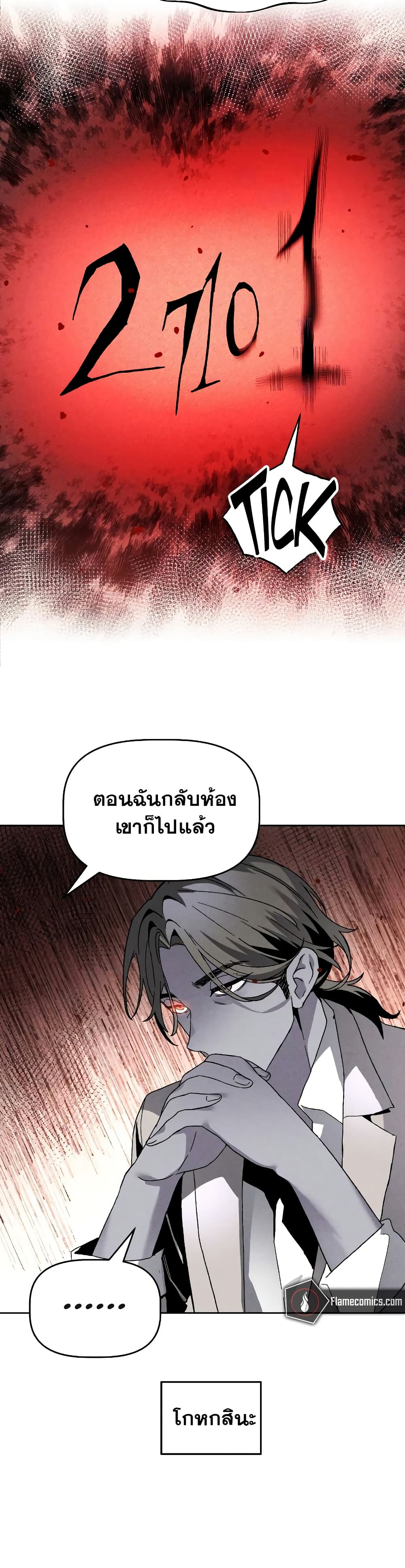 The Murderer page 12