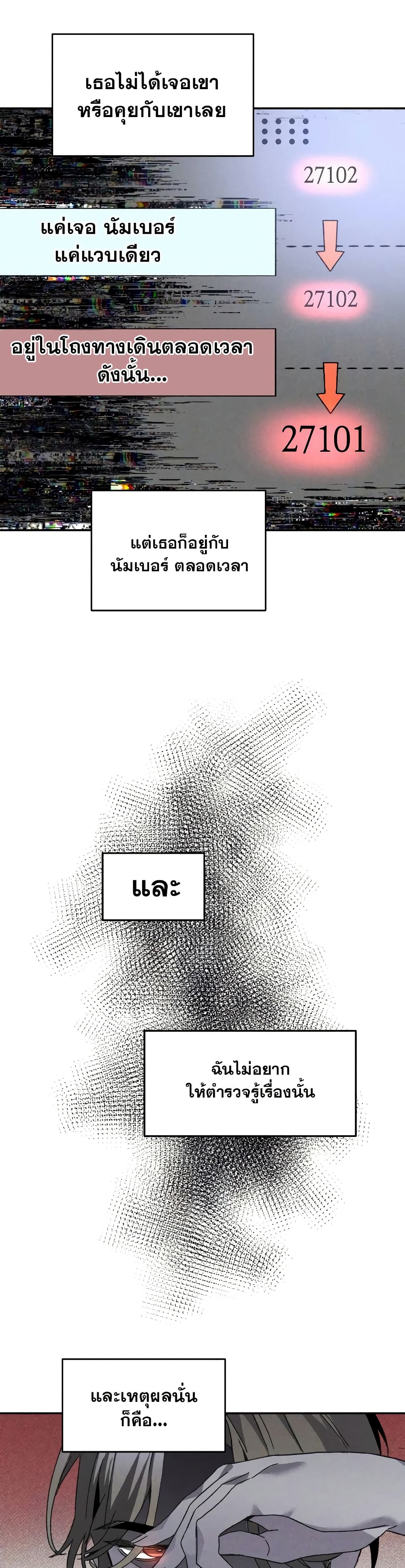 The Murderer page 13