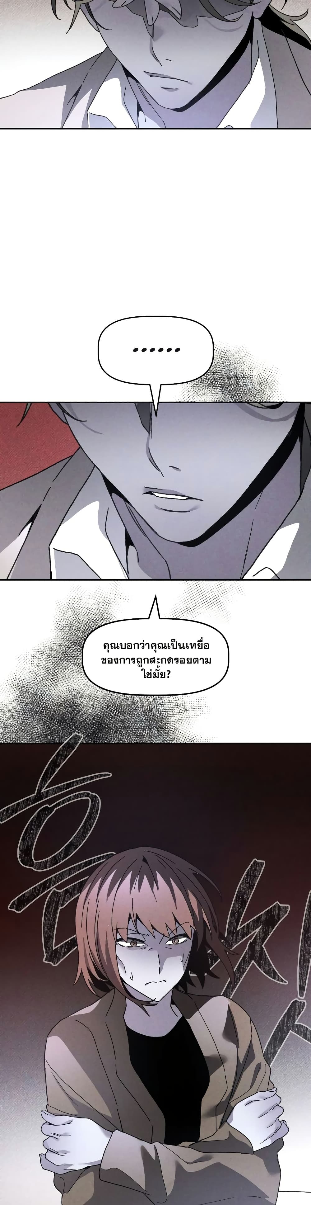 The Murderer page 14