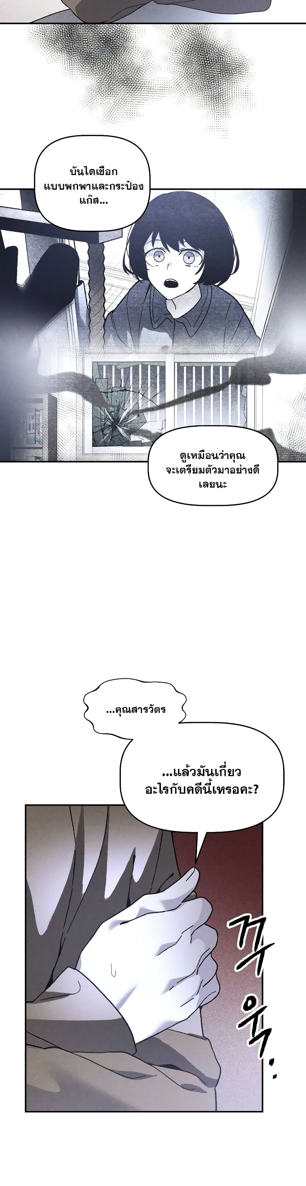 The Murderer page 15