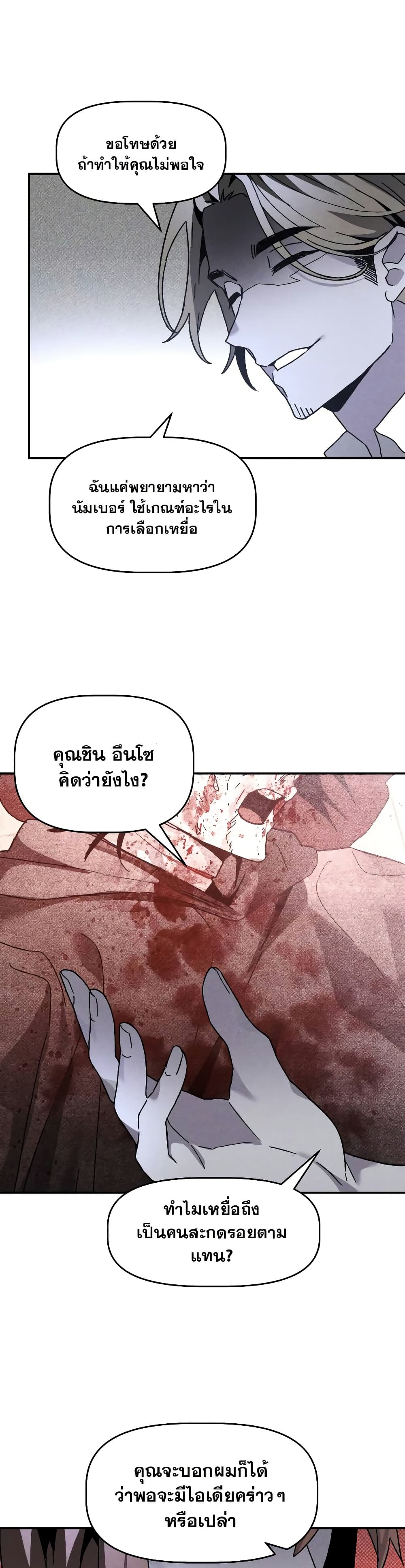 The Murderer page 16