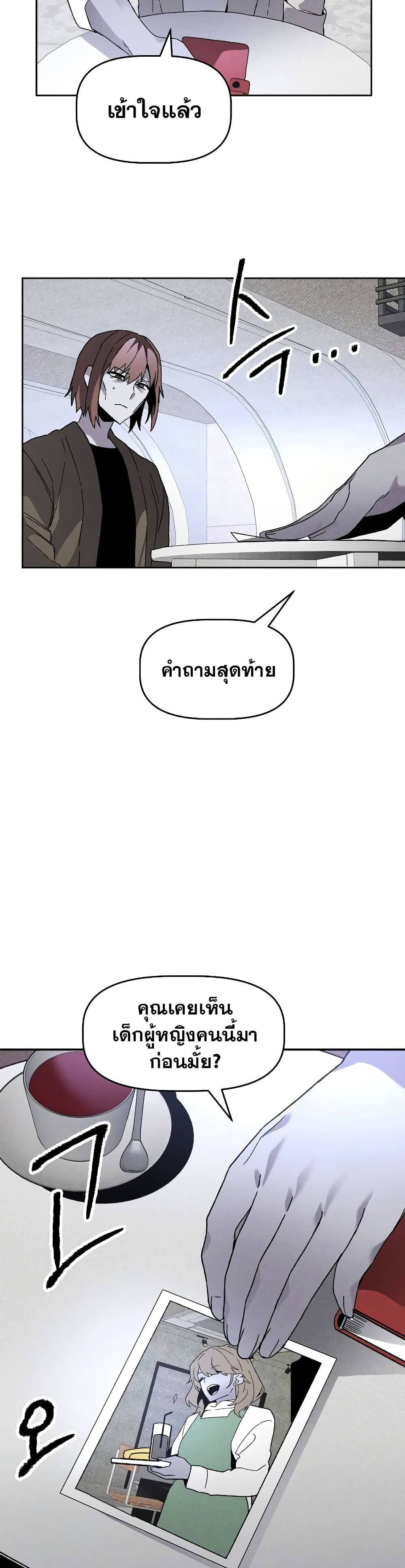 The Murderer page 19