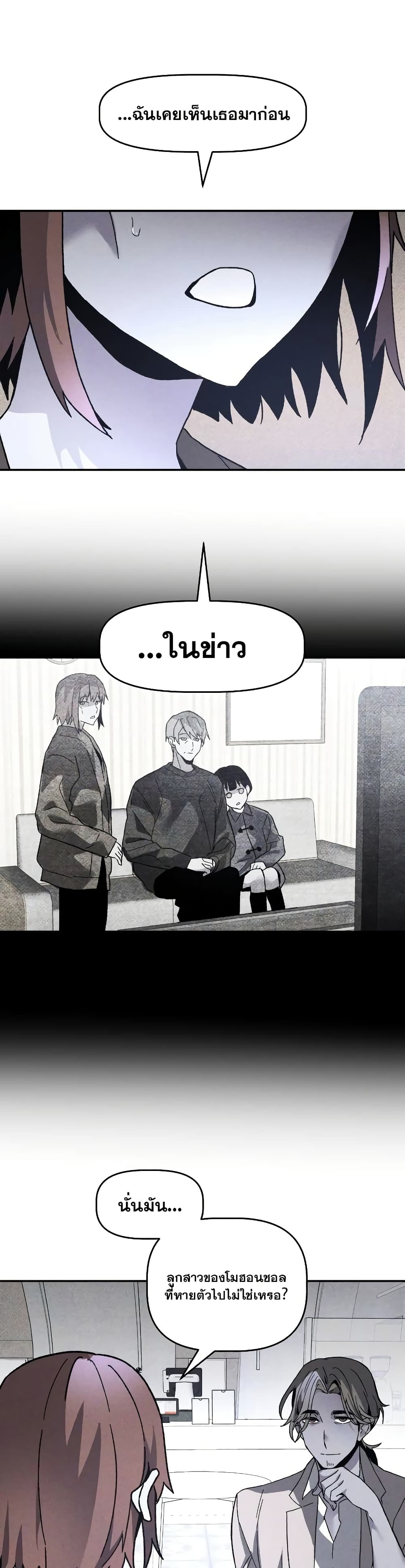 The Murderer page 21