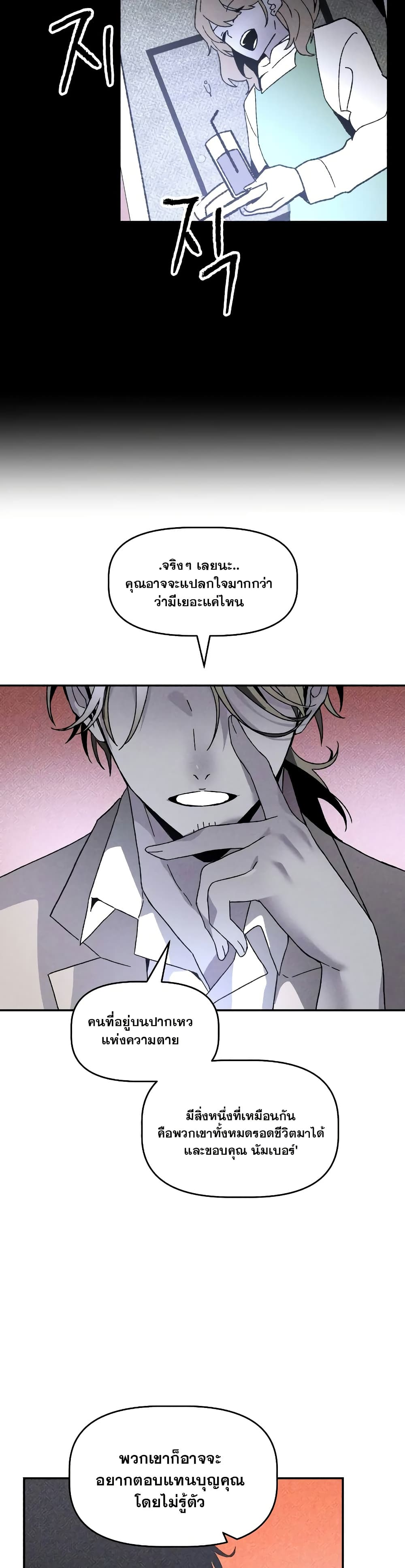 The Murderer page 25