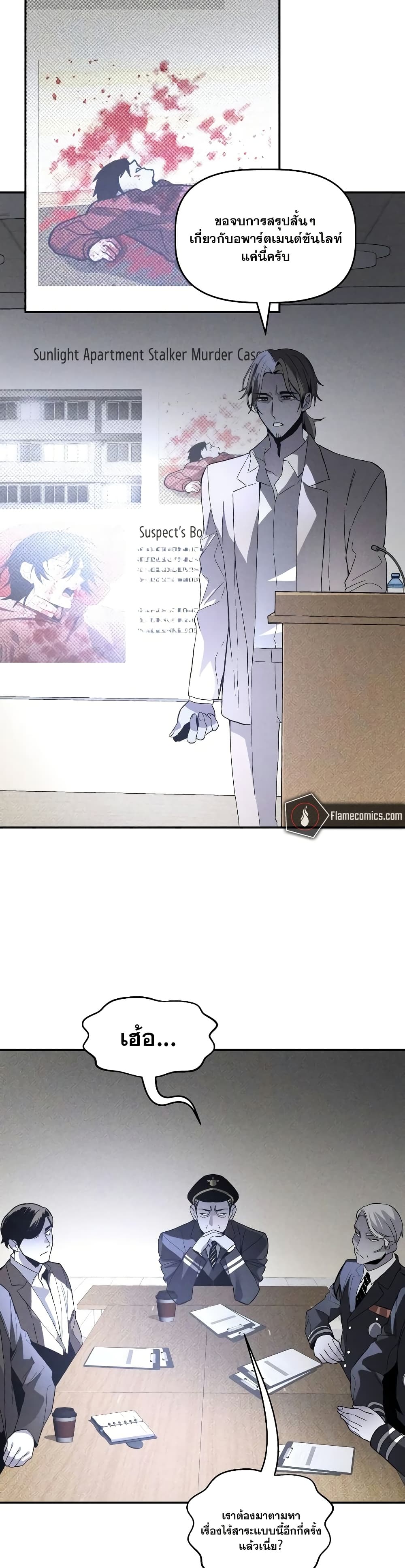The Murderer page 29