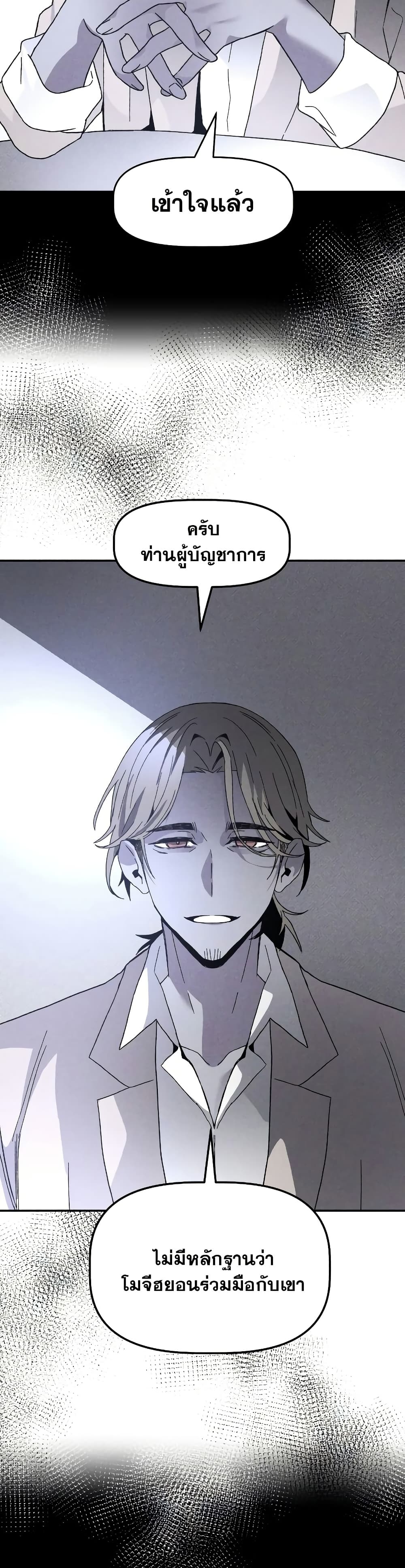 The Murderer page 33