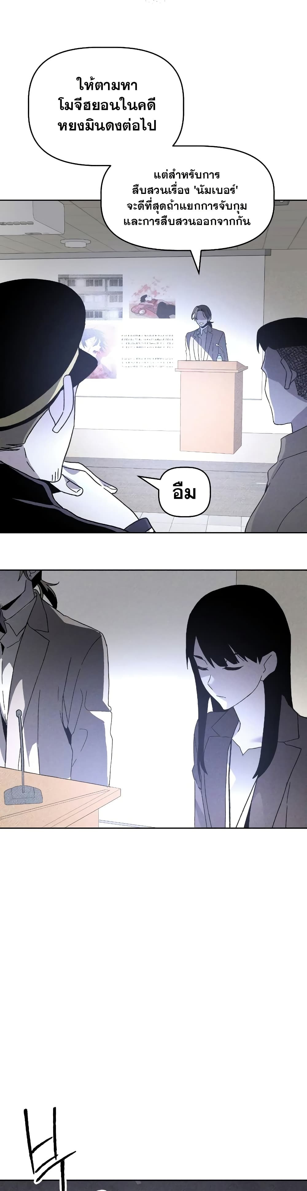 The Murderer page 36