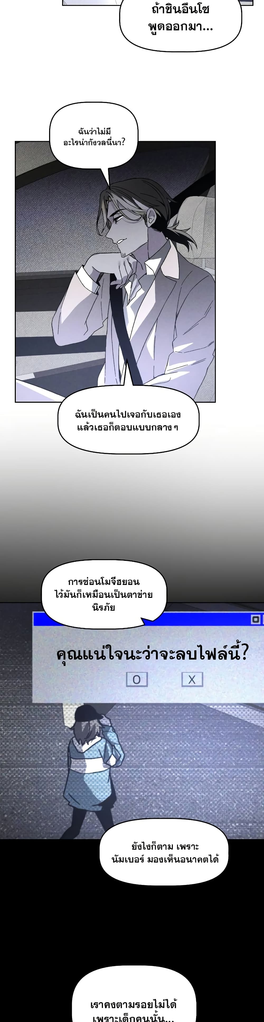The Murderer page 38