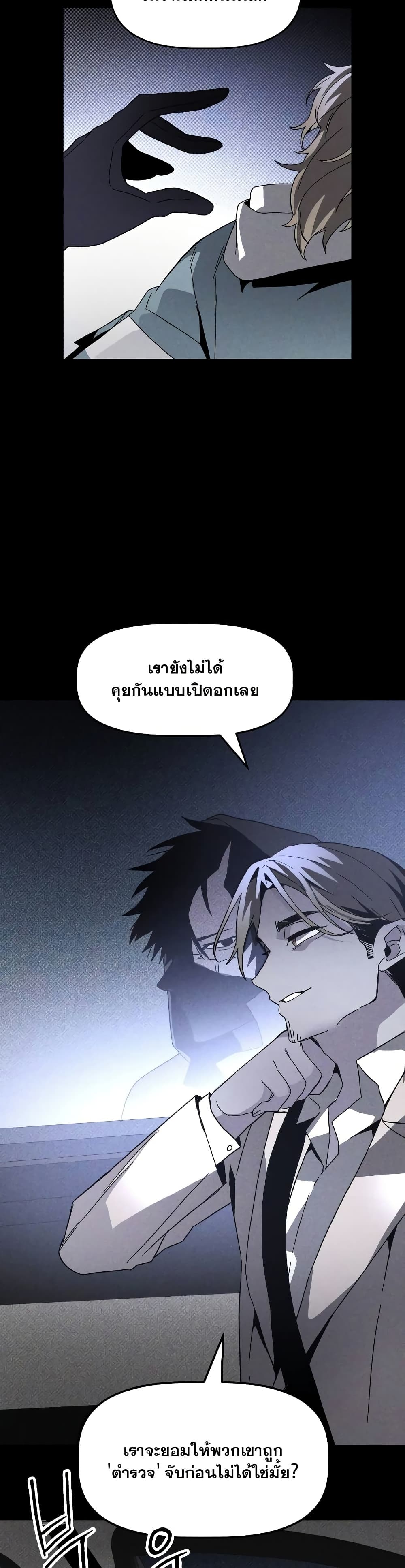 The Murderer page 39