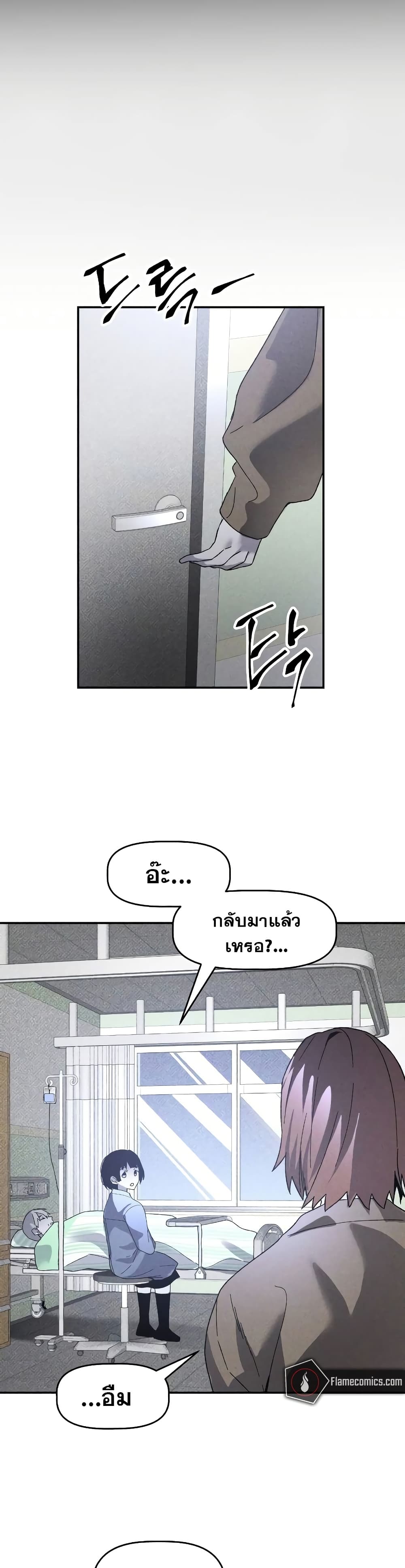 The Murderer page 42