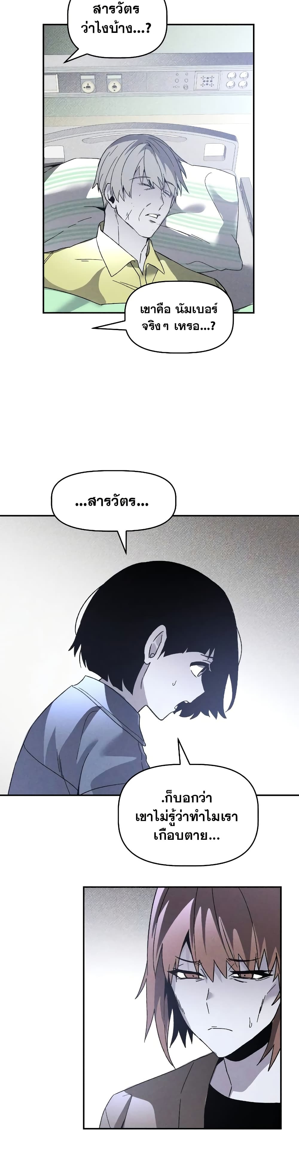 The Murderer page 43