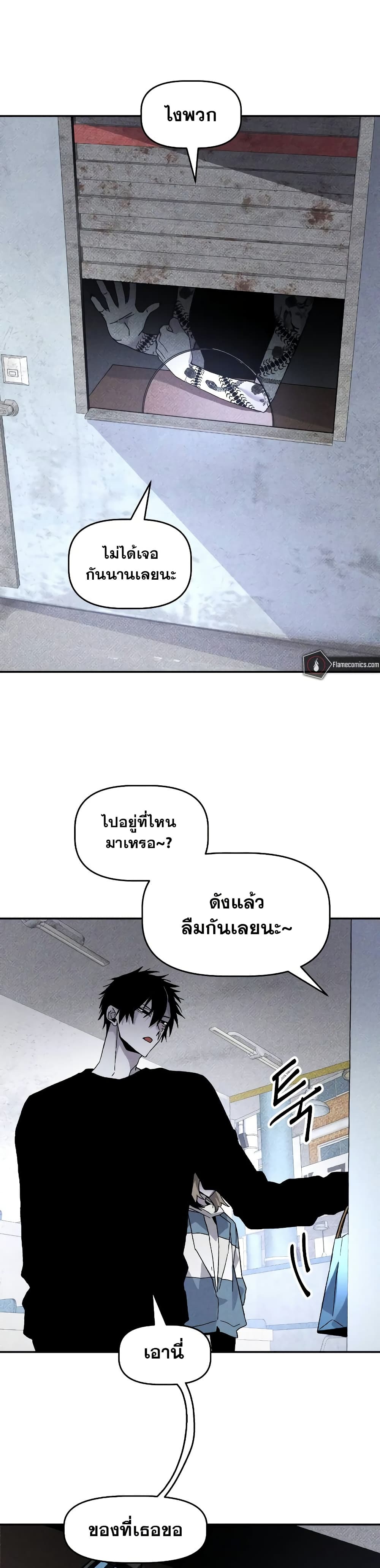 The Murderer page 12