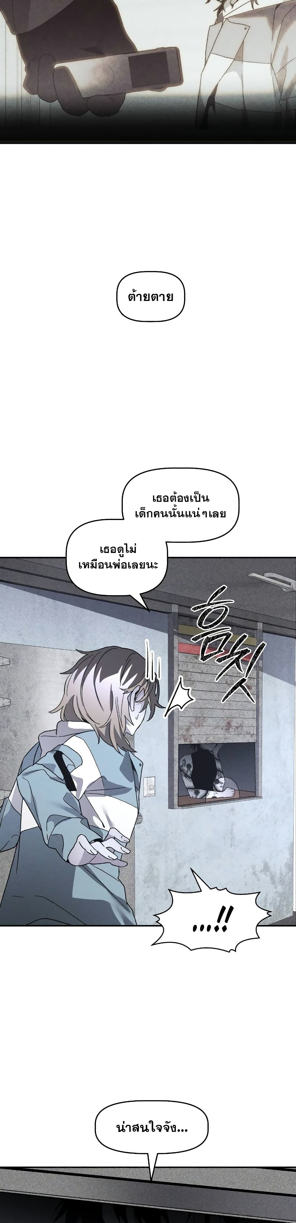 The Murderer page 15