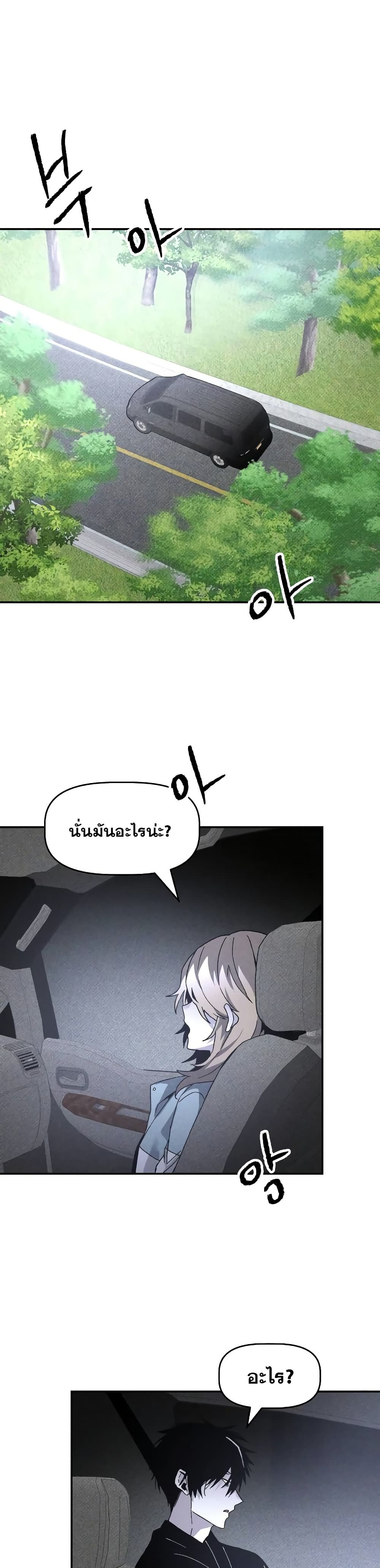 The Murderer page 18