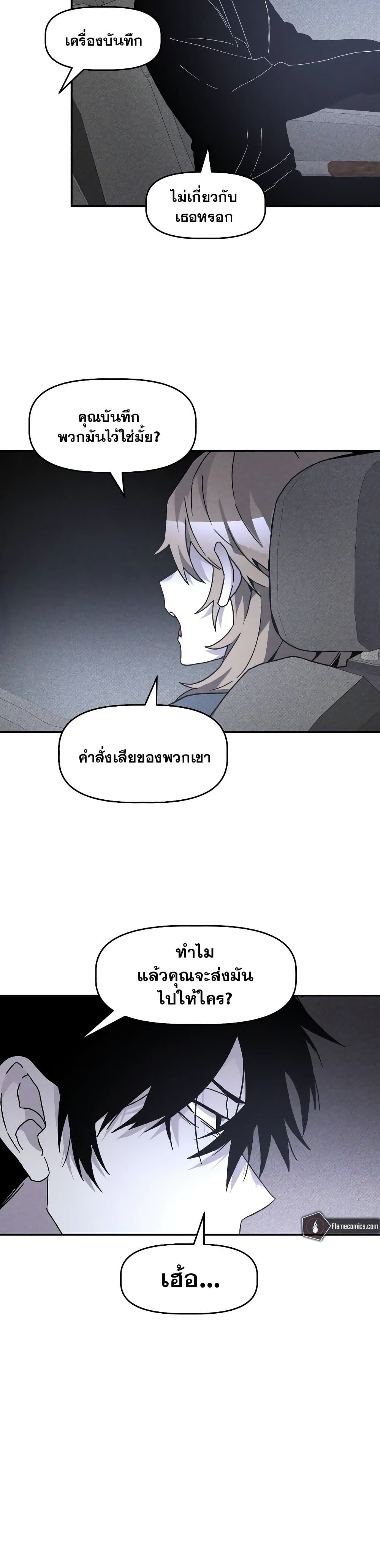 The Murderer page 19