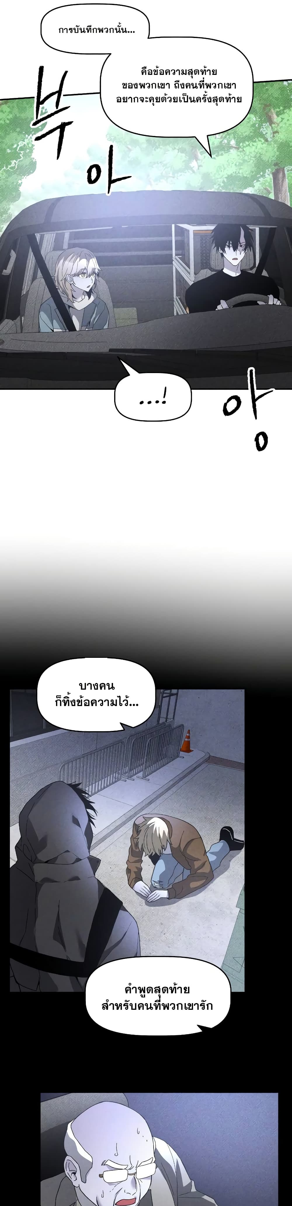 The Murderer page 20