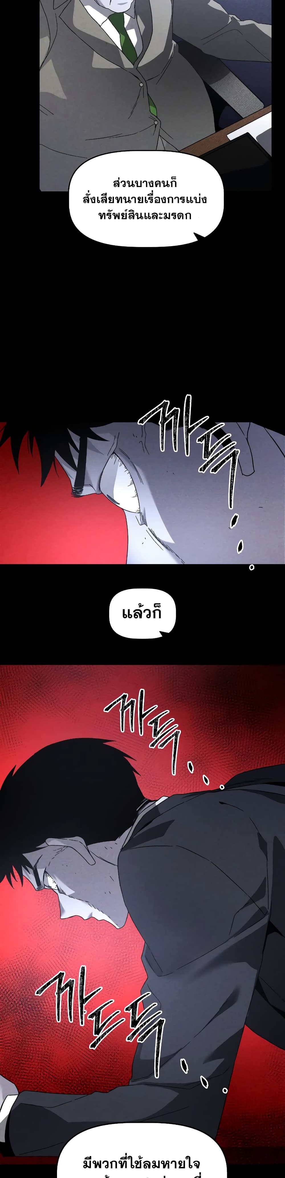 The Murderer page 21