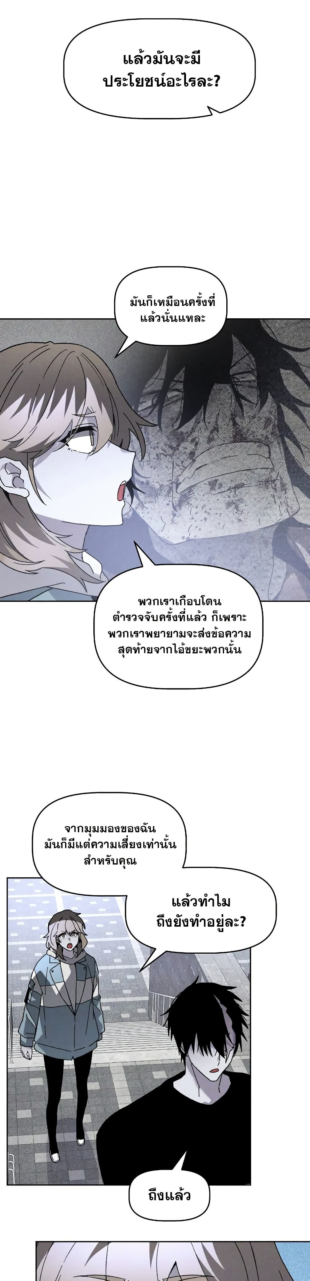 The Murderer page 26