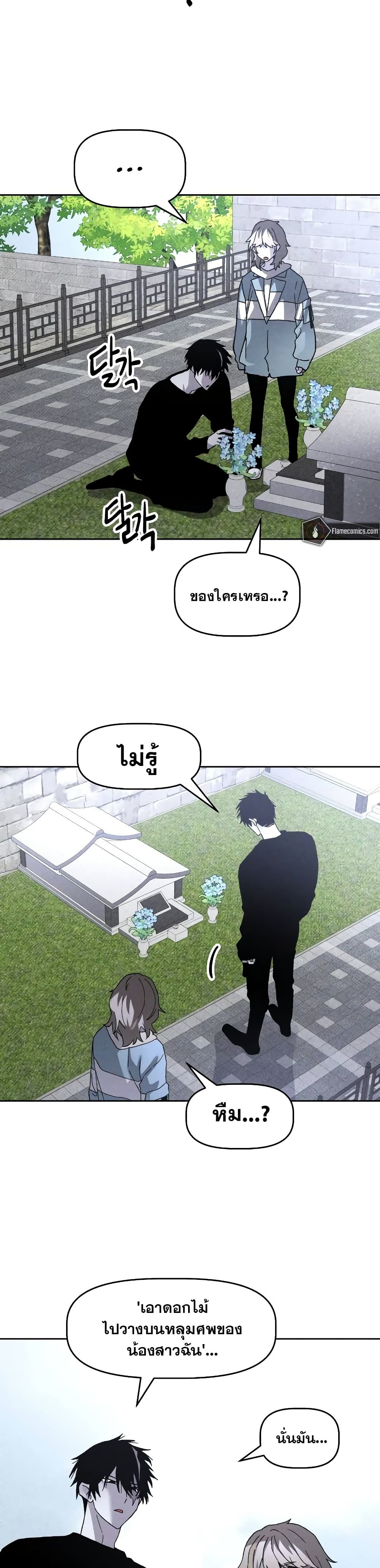 The Murderer page 28