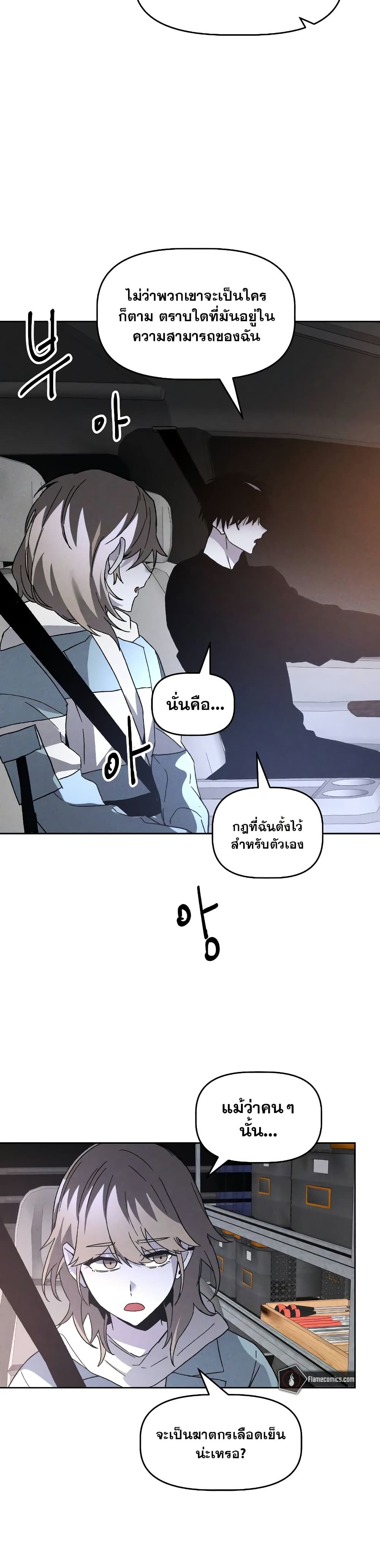 The Murderer page 31