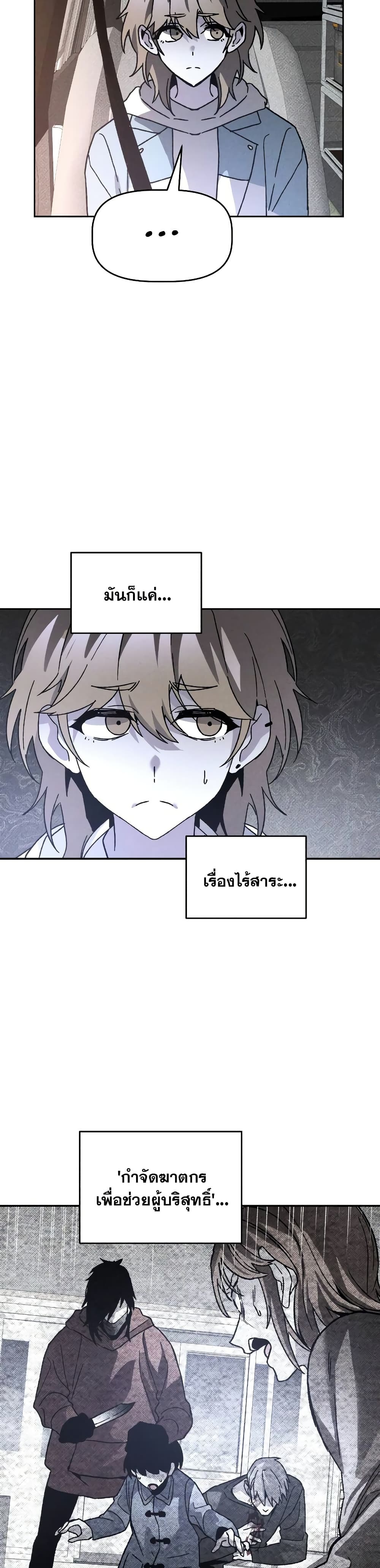 The Murderer page 33