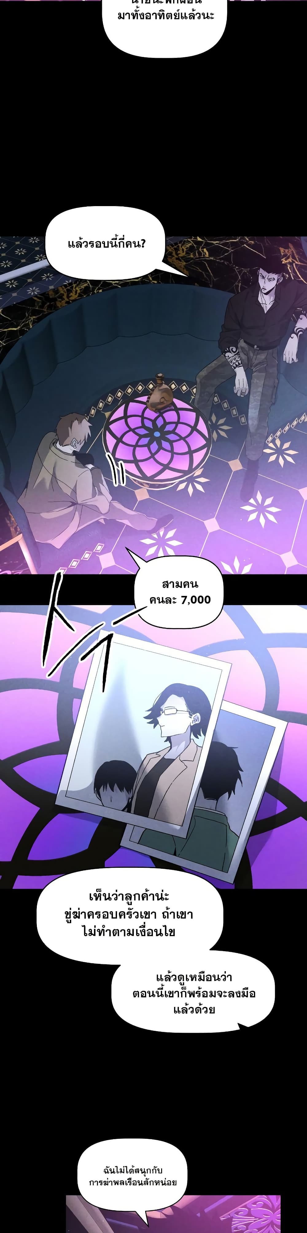 The Murderer page 12