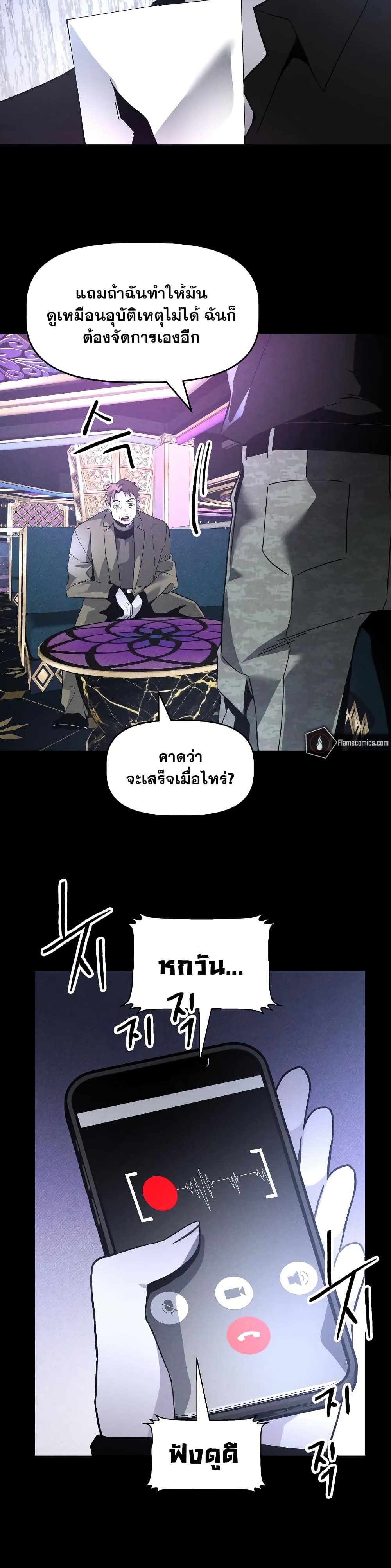 The Murderer page 14