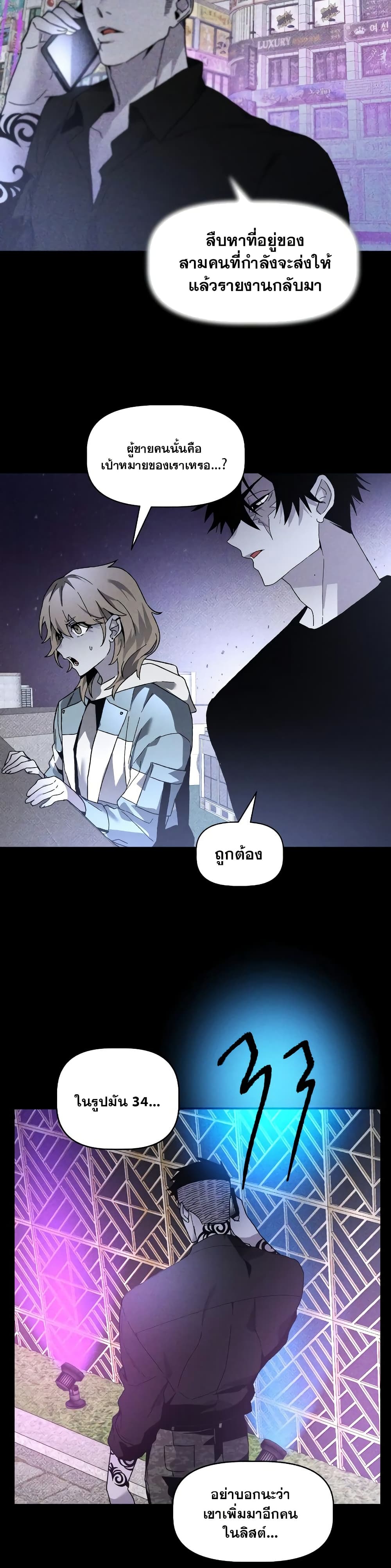 The Murderer page 17