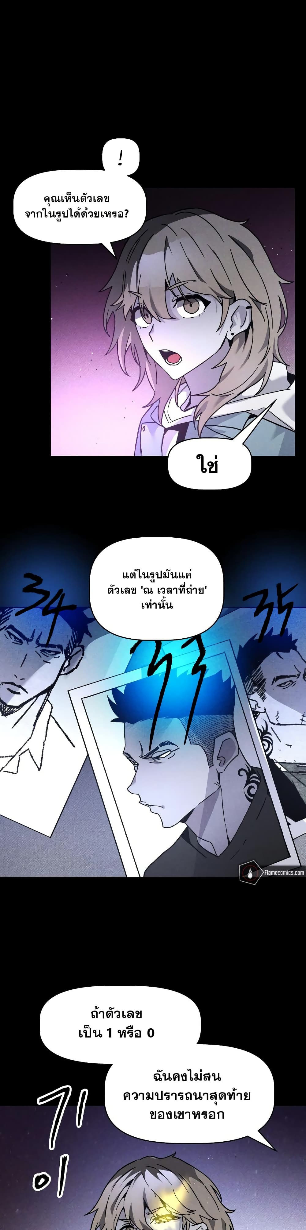 The Murderer page 18