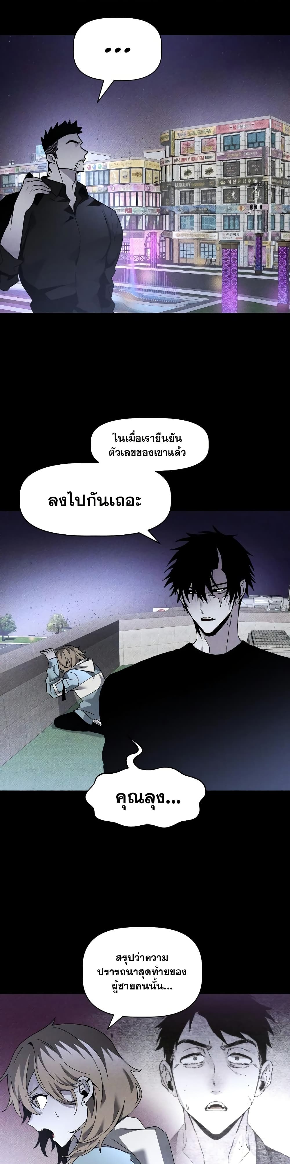 The Murderer page 21