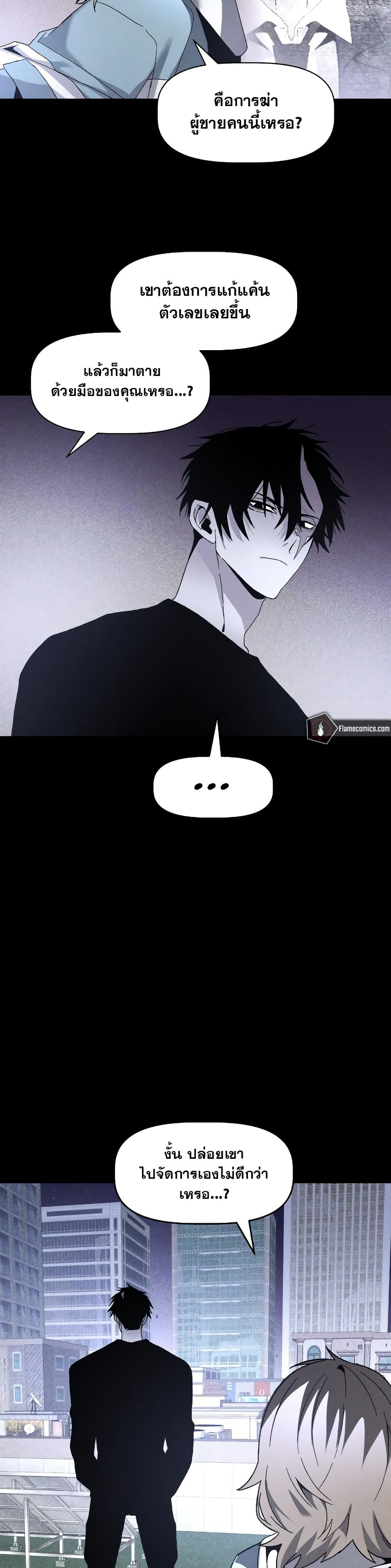 The Murderer page 22