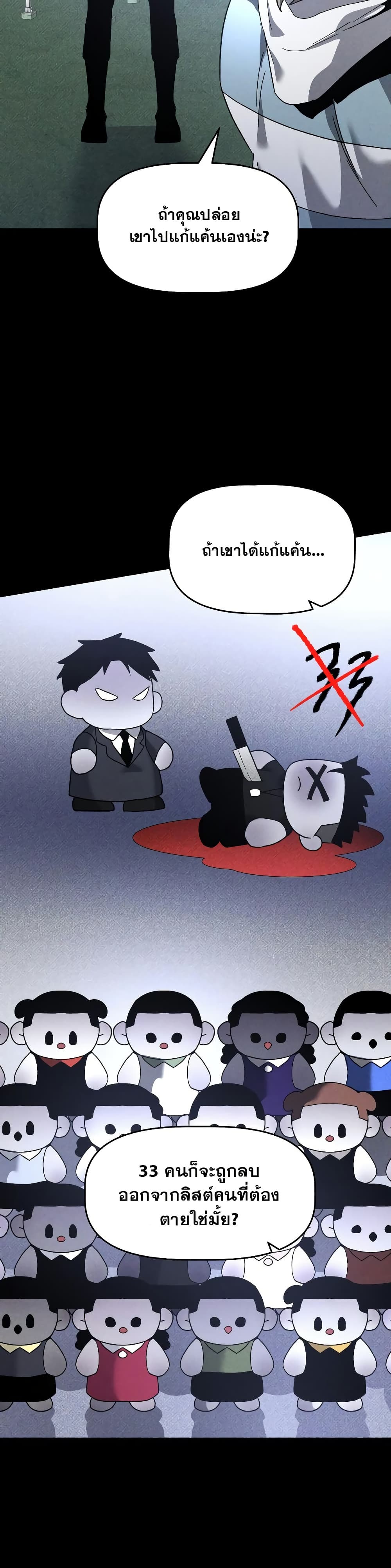 The Murderer page 23