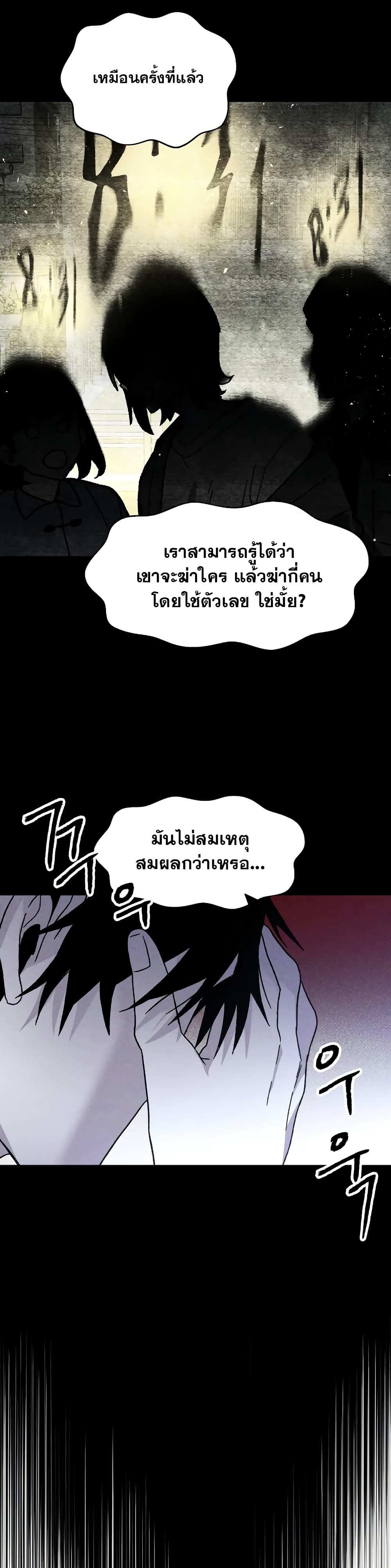 The Murderer page 25