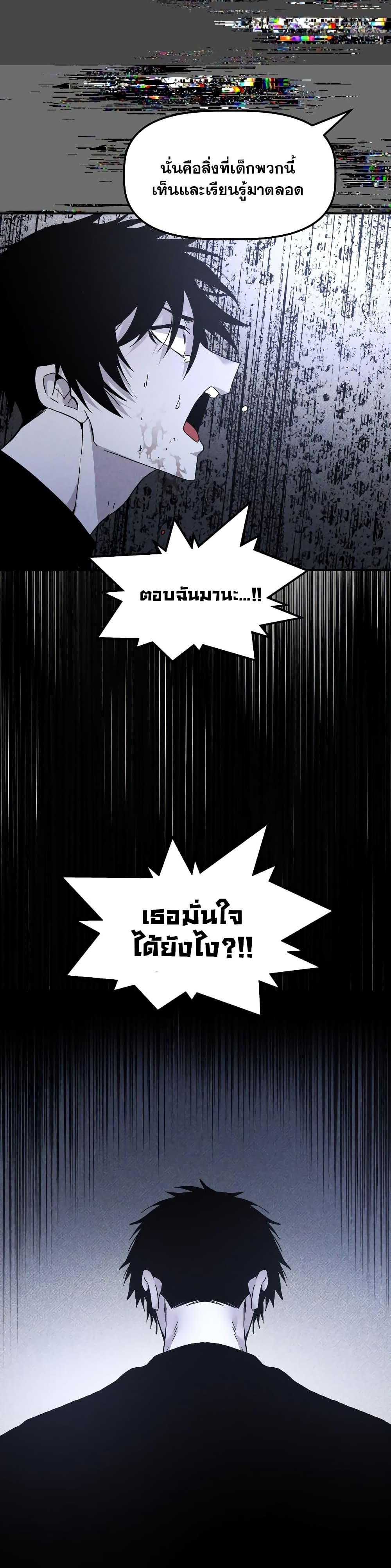 The Murderer page 29