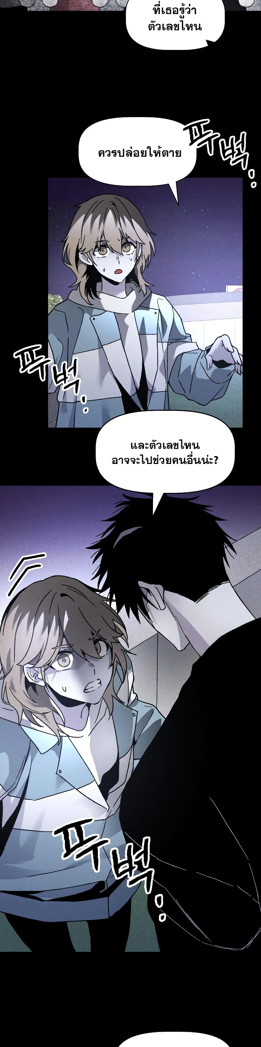 The Murderer page 31