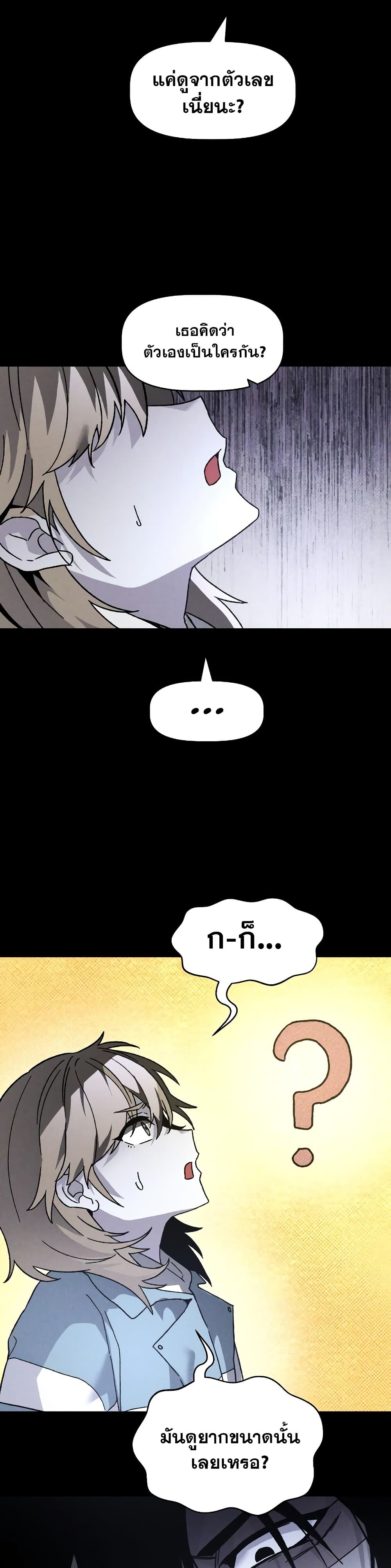 The Murderer page 33