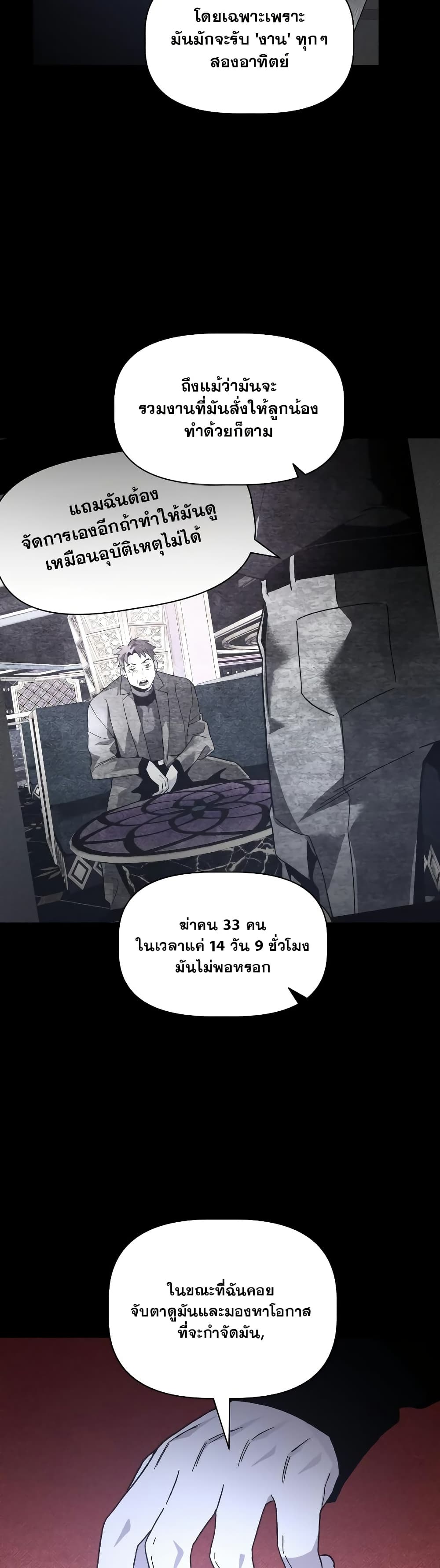 The Murderer page 5